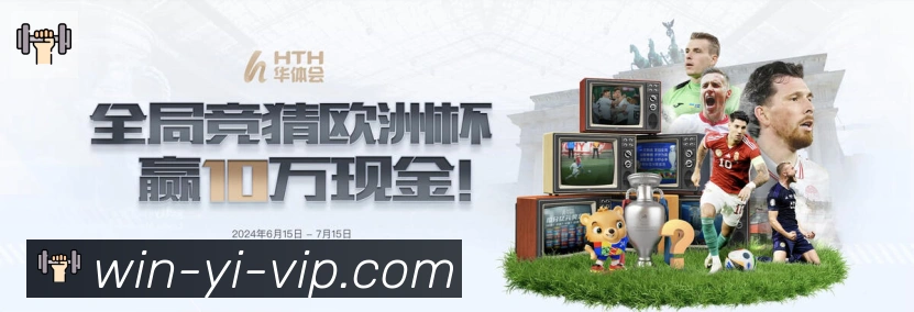 网易棋牌APP 高清赛事图